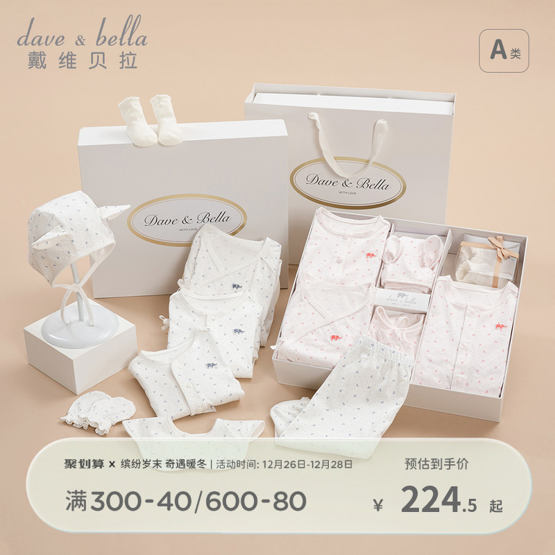 Davibella 2024 new newborns gift box beginns baby see face gift baby clothes eight sets full moon courtesy-Taobao