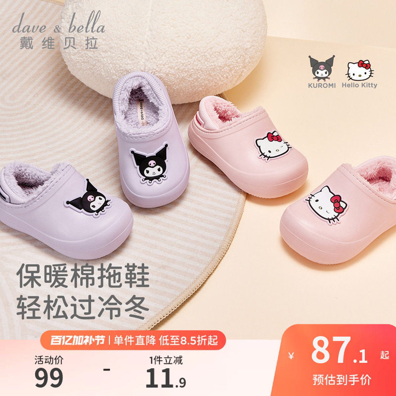 Kuromi Collaboration with David Bella Girls' Slippers Indoor Home Winter New Model Big Kids' Cotton Slippers Warm Shoes