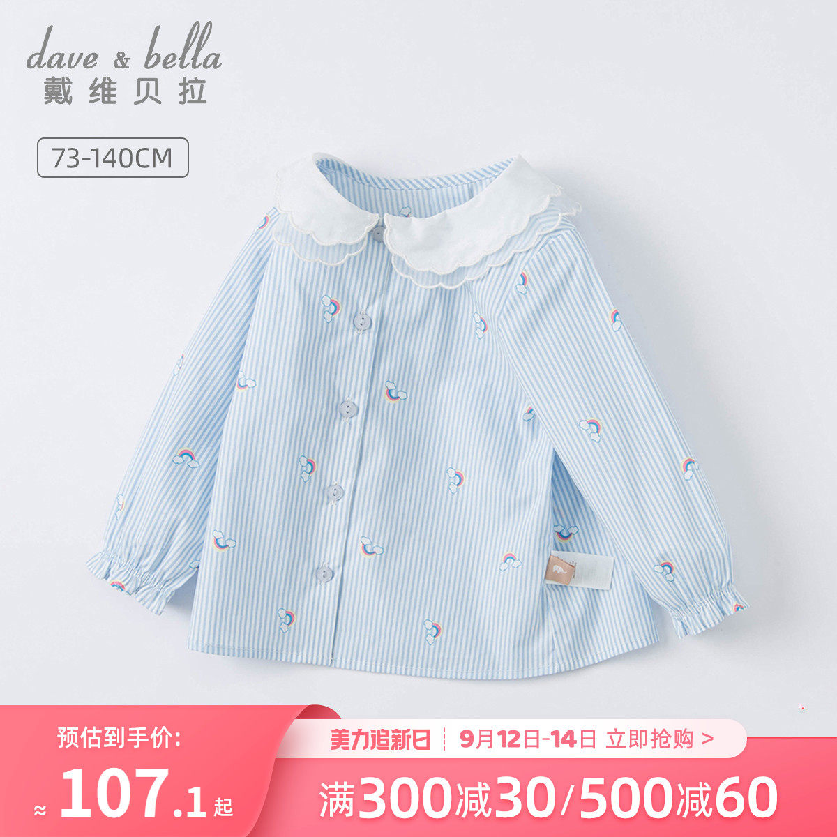 David Bella children's clothing girls' shirts 2022 autumn new children's tops baby striped shirts cotton clothes