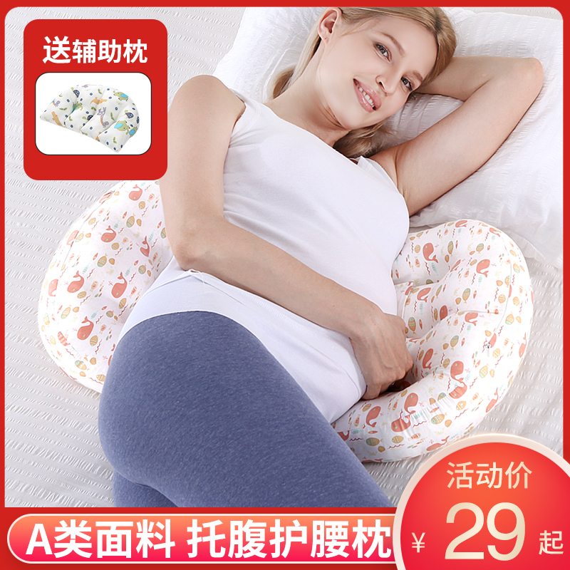 Pregnant woman's waist pillow side sleeping cushion with abdominal pillow assisted sleeping artifact during pregnancy of pure cotton removable
