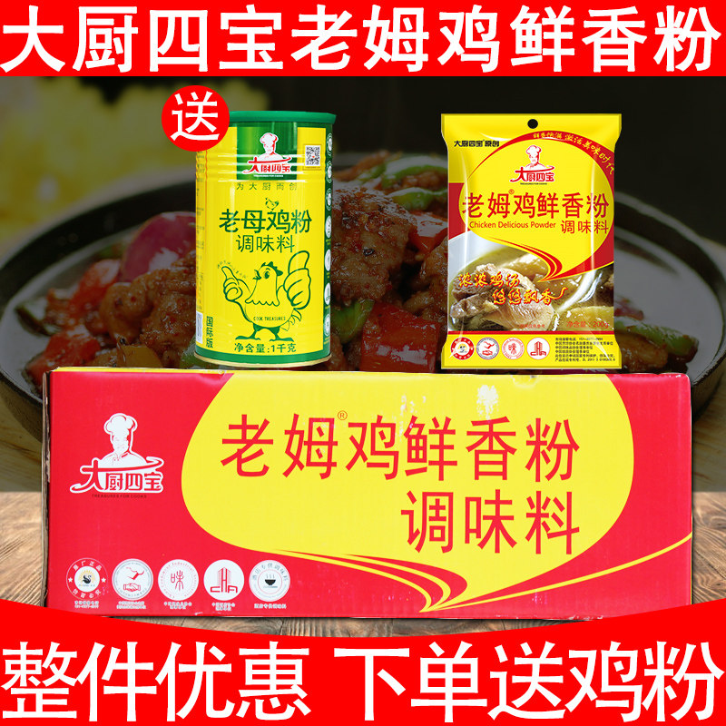 Whole box Chef 4 Treasure Old Moms Chicken Fresh Scent Powder Old Hens Powder Seasonings Concentrated High Broth Fresh Powder Seasonings