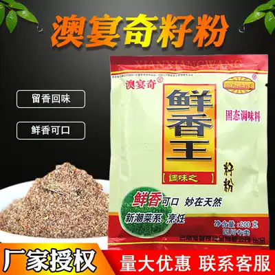 Ao Fei Fresh Fragrance King Seed Powder Oil Powder Seasoning Obanan Qi Toure Bone Fragrant Flavor Fresh Powder