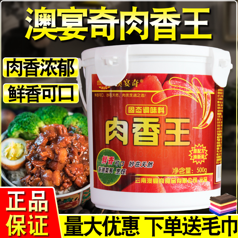 Australian Banquet Odd Meat King Powder Commercial Seasoning Meat King Meat King Seasoning Concentrated Fresh Meat King Powder 500g