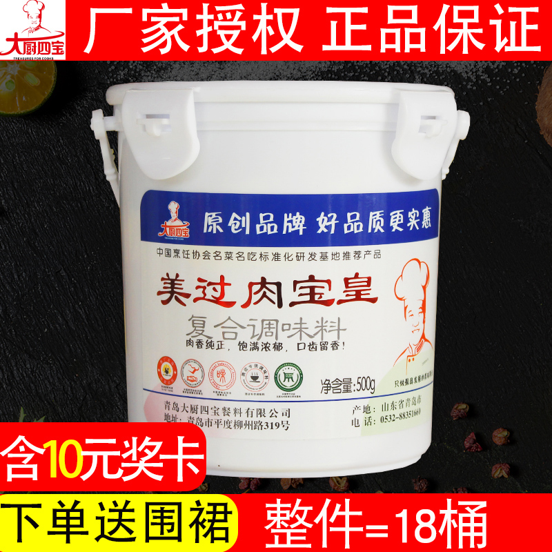 Chef Huadi Si Bao Mei Yu meat treasure King American meat incense King Commercial incense titian stewed meat flavor enhancer