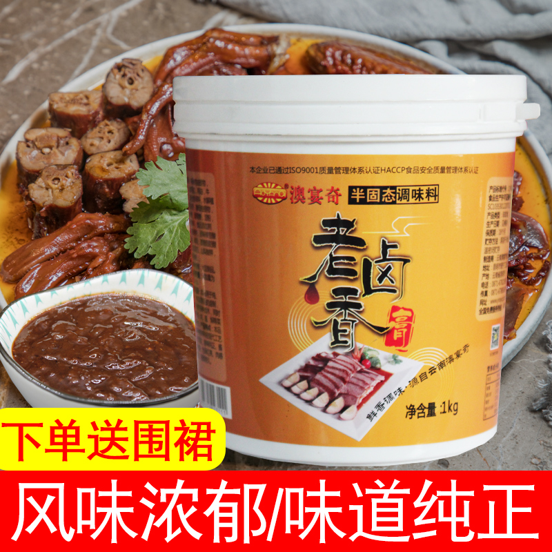 Aoyan Qi old brine balm 1000g concentrated brine sauce spice brine meat century-old commercial brine duck paste seasoning