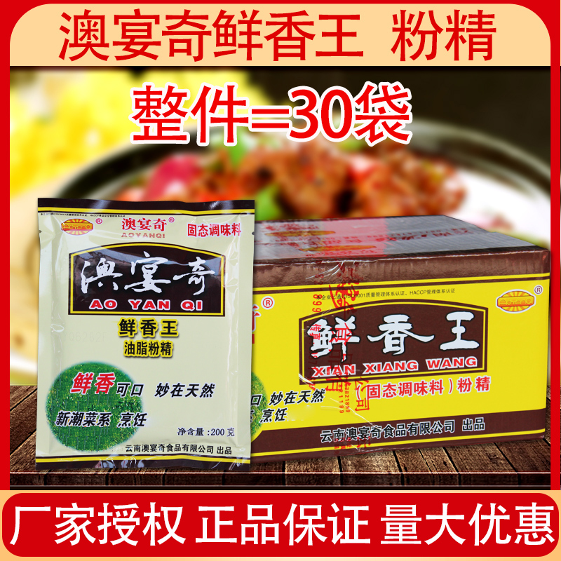 Aoyanqi fresh fragrant king powder Whole box Seed powder Aoyanqi concentrated fresh fragrant powder Flavoring powder aftertaste powder