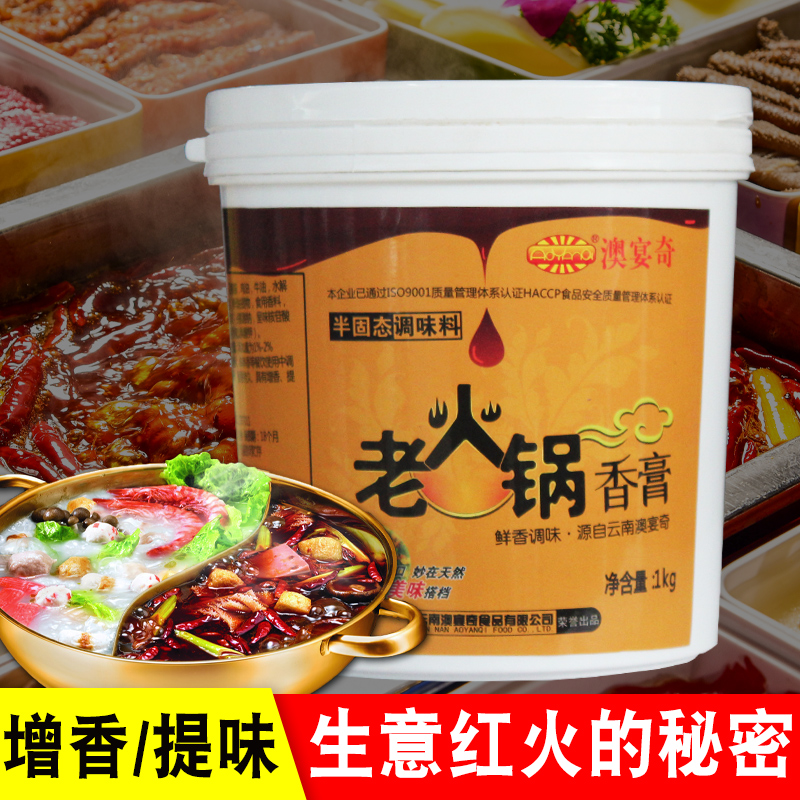 Aoyanqi old hot pot maocai balm 1000g spicy hot seasoning butter bottom material flavoring food commercial material