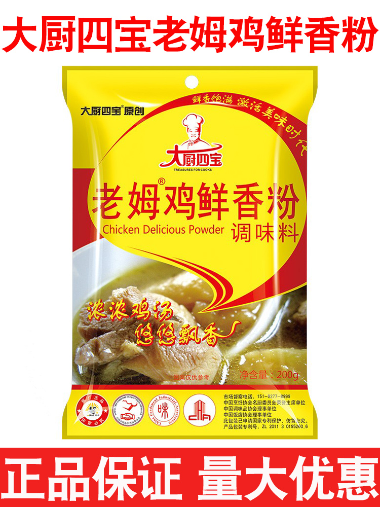 Chef Sibao Laomu chicken fresh flavor powder seasoning rice noodle line concentrated chicken soup old hen broth powder 200g
