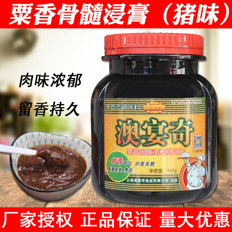 Aoyanqi pork bone extract Corn bone marrow chestnut Aoyanqi 908g balm pork balm flavor Commercial seasoning