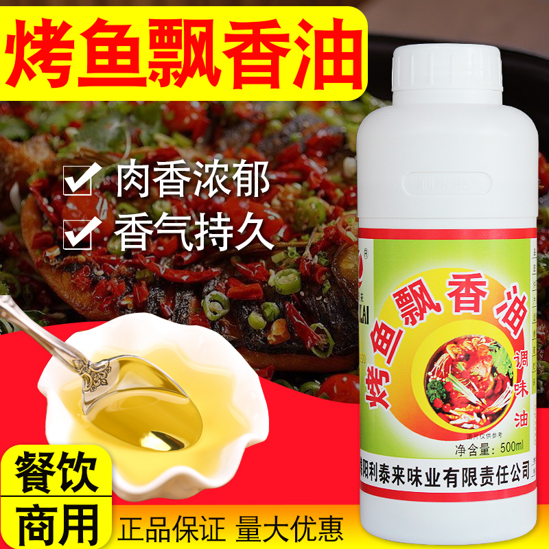 Litai Lai Lai Language Fish Floating Spiced Fish Oil Conception Wanzhou Grilled Fish Sacca Grill