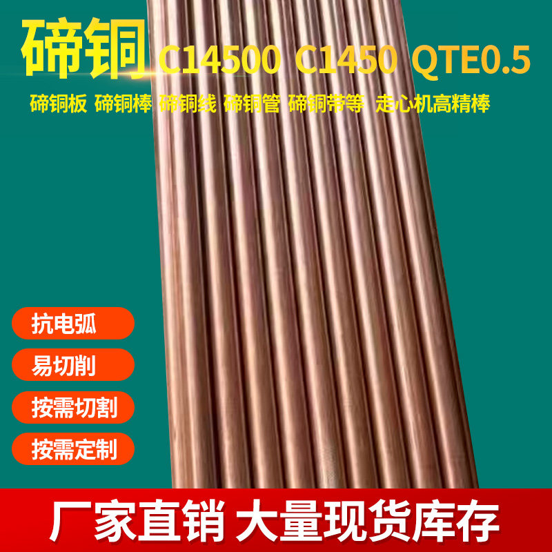 国标碲铜材料C14500 H02/H04是什么？为什么广泛用于电子与工业制造？_游戏推荐_淘宝游戏网