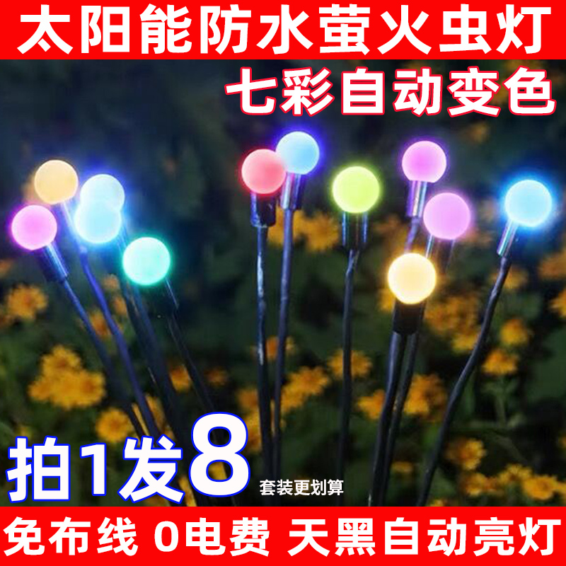Solar Internet Celebrity Firefly Lamp Outdoor Garden Lamp Outdoor Landscape Super Bright Waterproof Ground Flower Arrangement Garden Lighting Tree Lawn