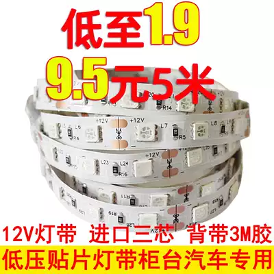 LED light strip 12V low voltage 5050 patch bare board highlight commercial mobile phone jewelry window counter soft light strip