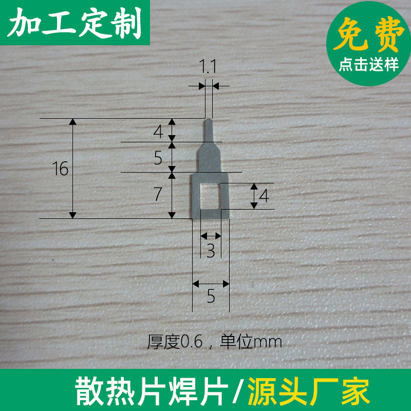 路板散热器焊片0.6*5*16*1.1/ 0.6*5*10.5*8.8mm环焊接端子1万个