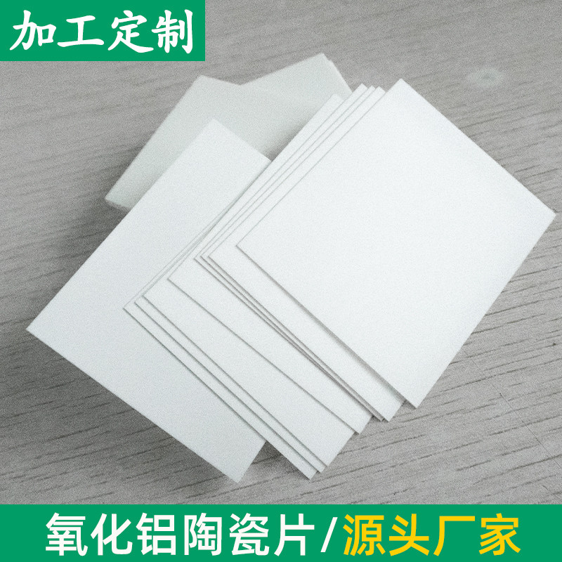 耐高温导热氧化铝陶瓷片56*66*0.38mm绝缘陶瓷片薄片支持定制