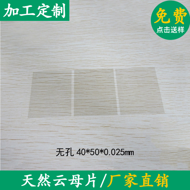 电容云母片耐高温天然透明云母片30*40/40*50/80mm规格齐全可定制