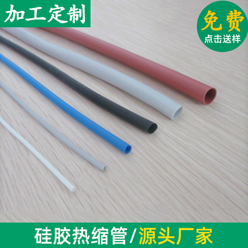 硅胶热缩管传感器专用热缩管内径11&mdash;20mm按米计算量大价优可定制