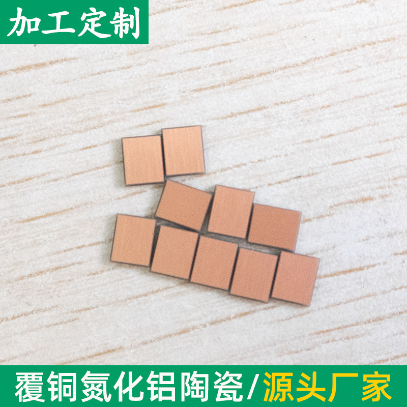 单面覆铜氮化铝陶瓷片4.7*5.7*0.8mm陶瓷片镀铜金属化处理 定制