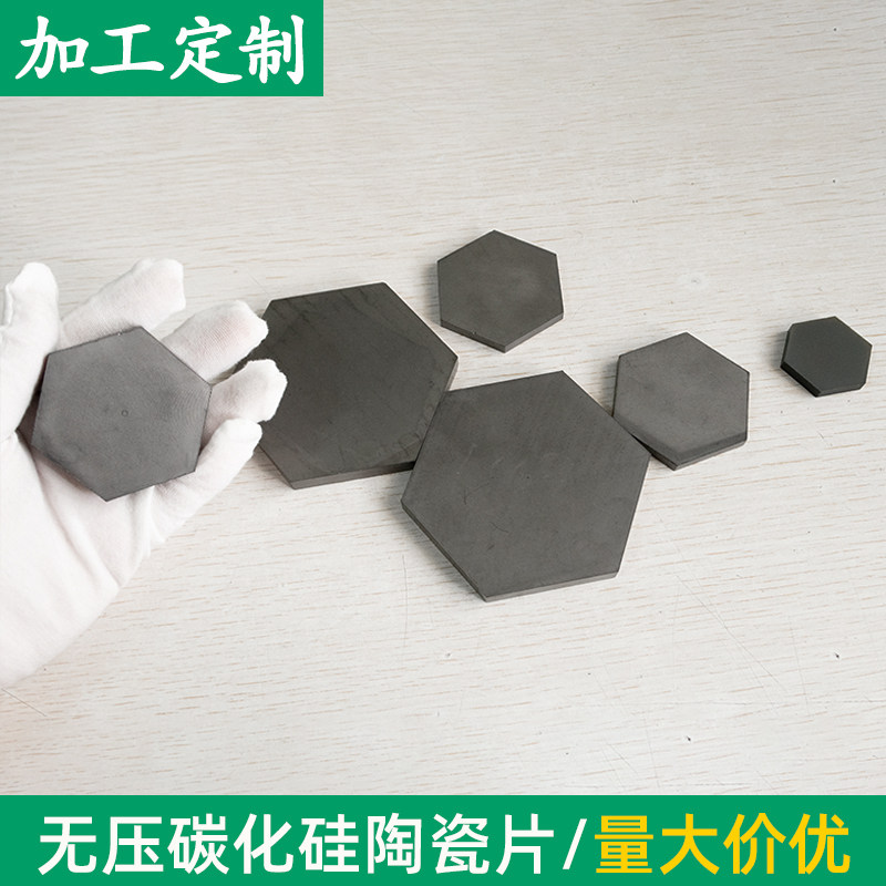 无压碳化硅陶瓷片六角30/50/80mm无压烧结防弹六边形陶瓷片可定制