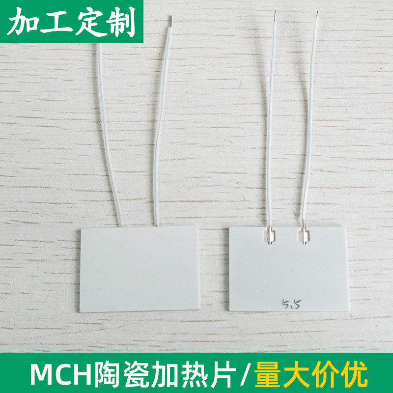 MCH氧化铝发热片 25*35*1.3mm微型高温陶瓷加热片 电热片24V定制