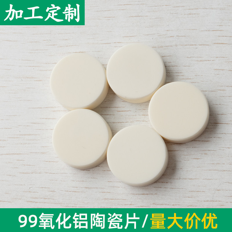 圆形99氧化铝陶瓷直径23.9*7.5mm刚玉板耐高温绝缘陶瓷片定制