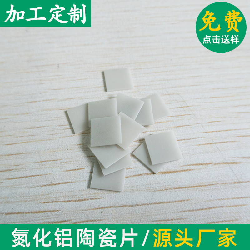 超薄无孔ALN氮化铝陶瓷片2*2/5*5/6*6/8*8mm导热耐高温陶瓷片