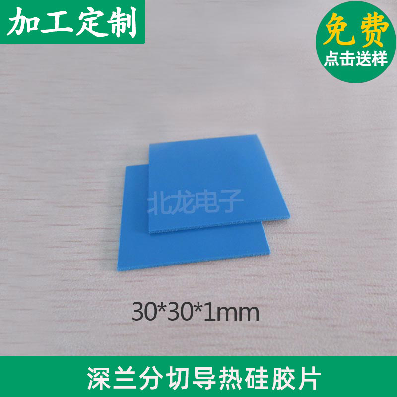 3w深兰色高导热分切硅胶片正方形硅胶垫绝缘导热散热片 支持定制