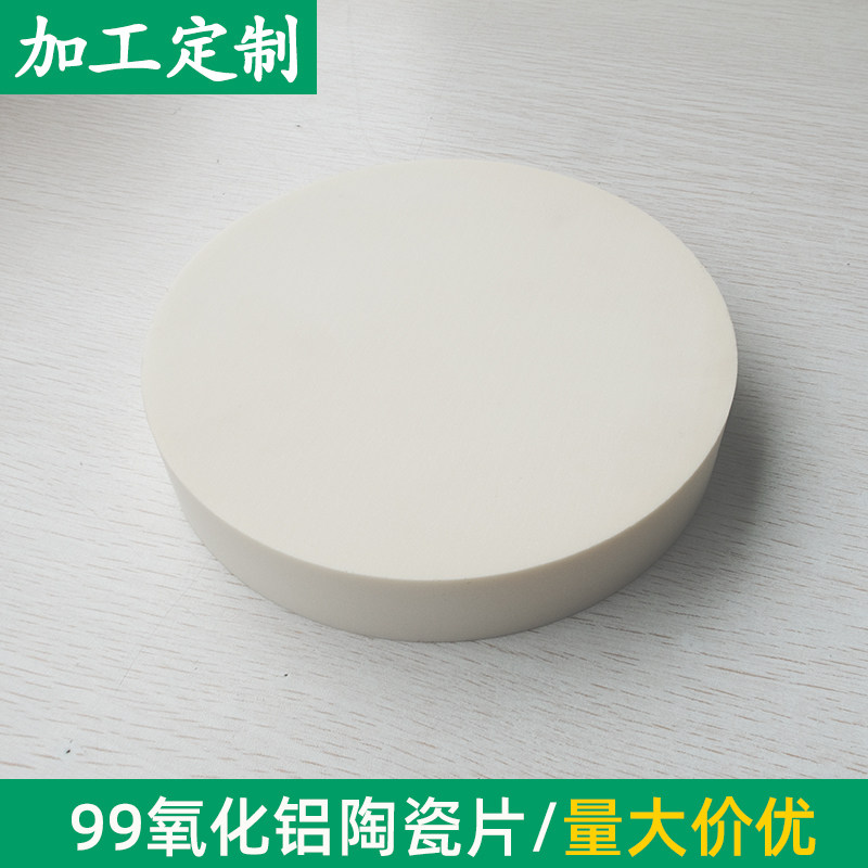 圆形99氧化铝陶瓷直径170*30mm刚玉板耐高温绝缘陶瓷片定制