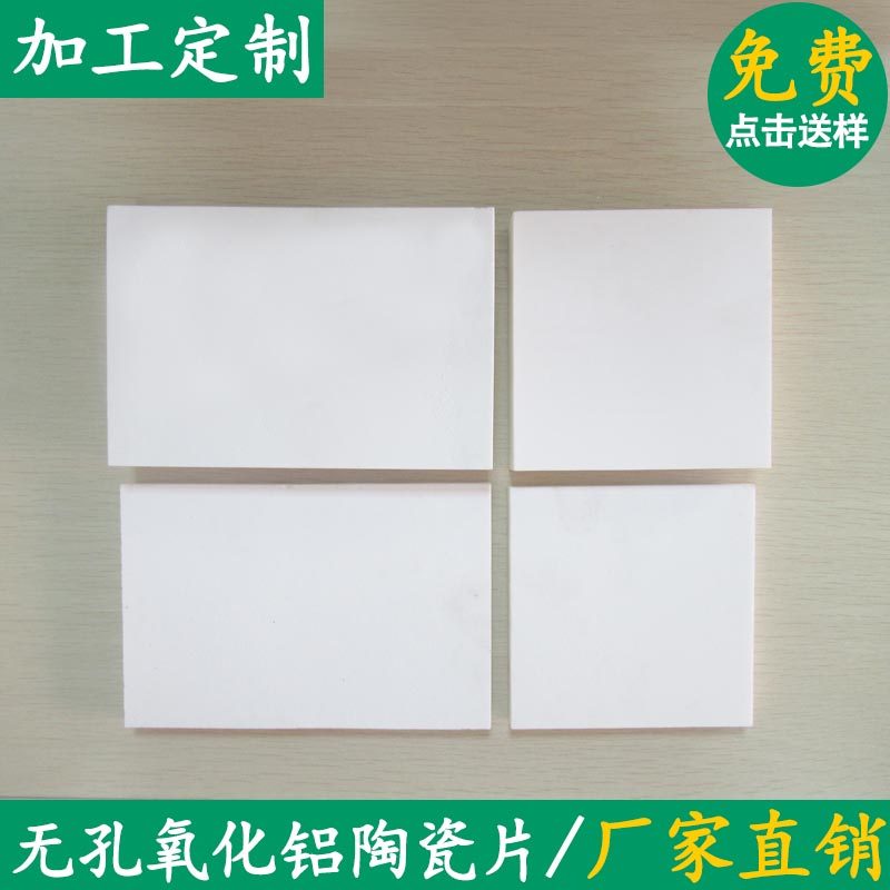 耐磨陶瓷片氧化铝陶瓷散热片100*100/100*150/100*150mm支持定制