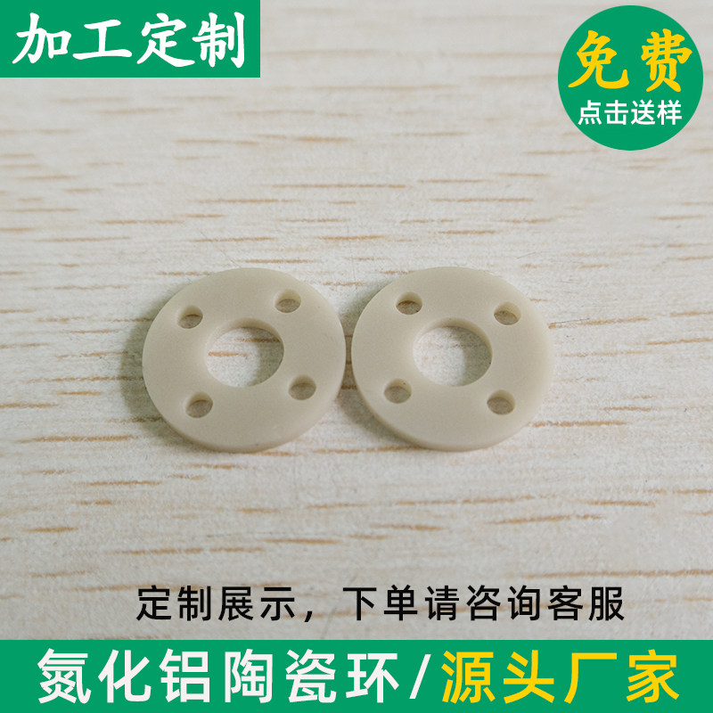 有孔氮化铝陶瓷片 圆环形 16*1.5mm耐高温AIN陶瓷基片 可按图生产