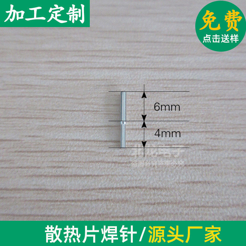 大小头焊针电子散热片焊针插针1.1mm&mdash;2.5mm 多种尺寸规格大小头