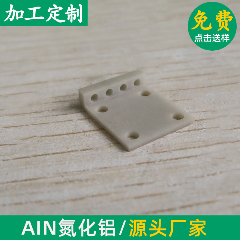 源头厂家 异形有孔氮化铝陶瓷片13*13.5mm耐高温AIN陶瓷片 可定制