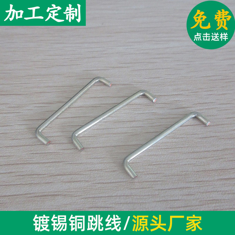 镀锡铜跳线  线径&Phi;1.2mm电子跳线 电源跳线 跨线 直线/L/M形 PCB