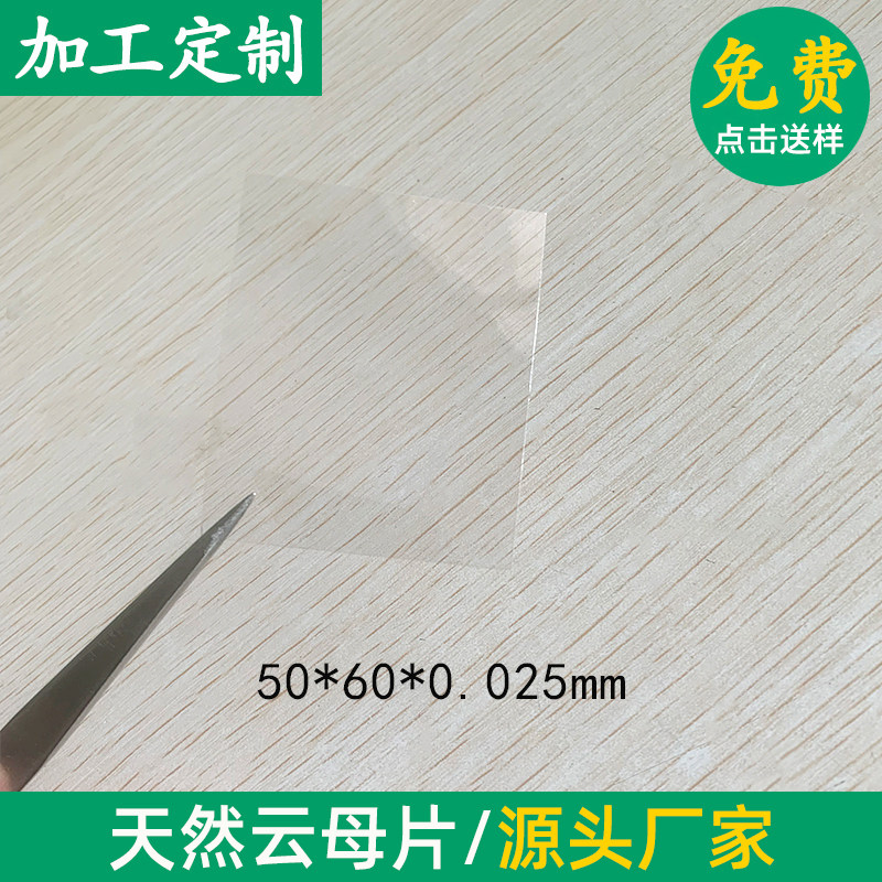 耐高温绝缘云母片 电容云母片耐高温透明天然云母片40*50/50*60mm
