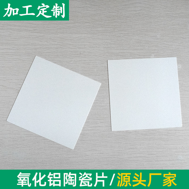 无孔陶瓷片氧化铝薄片108/109/110mm耐高温陶瓷基板耐磨基板定制