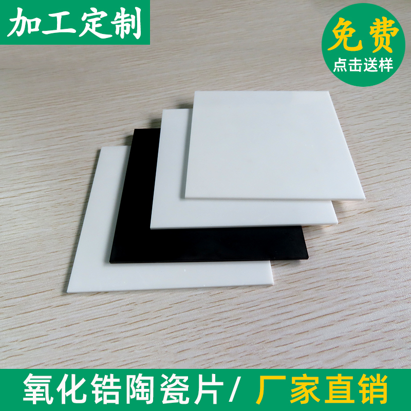 ZrO2 zirconia ceramic sheet 100 * 100mm abrasion-proof insulating high temperature resistant heat sink tetragonal crystal type ceramic sheet-Taobao