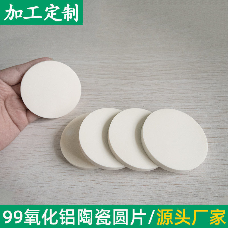 耐高温99氧化铝圆片  圆46.7/65/78mm 陶瓷片陶瓷圆饼坩埚盖定制