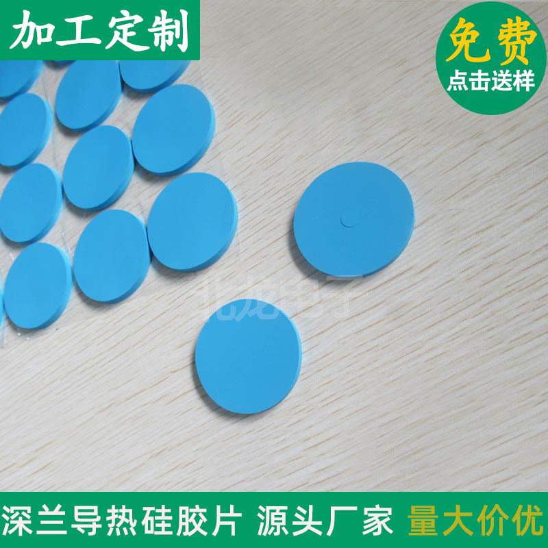 3.0w深兰色导热硅胶片绝缘 圆片42*3mm散热导热软硅胶垫 可定制