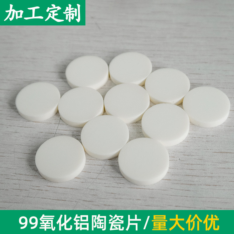 圆形99氧化铝陶瓷直径20*3.9mm刚玉板耐高温承烧板绝缘陶瓷片定制