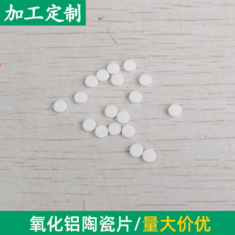 圆片氧化铝陶瓷片圆4*1mm圆形耐高温陶瓷散热片小尺寸垫片可定制