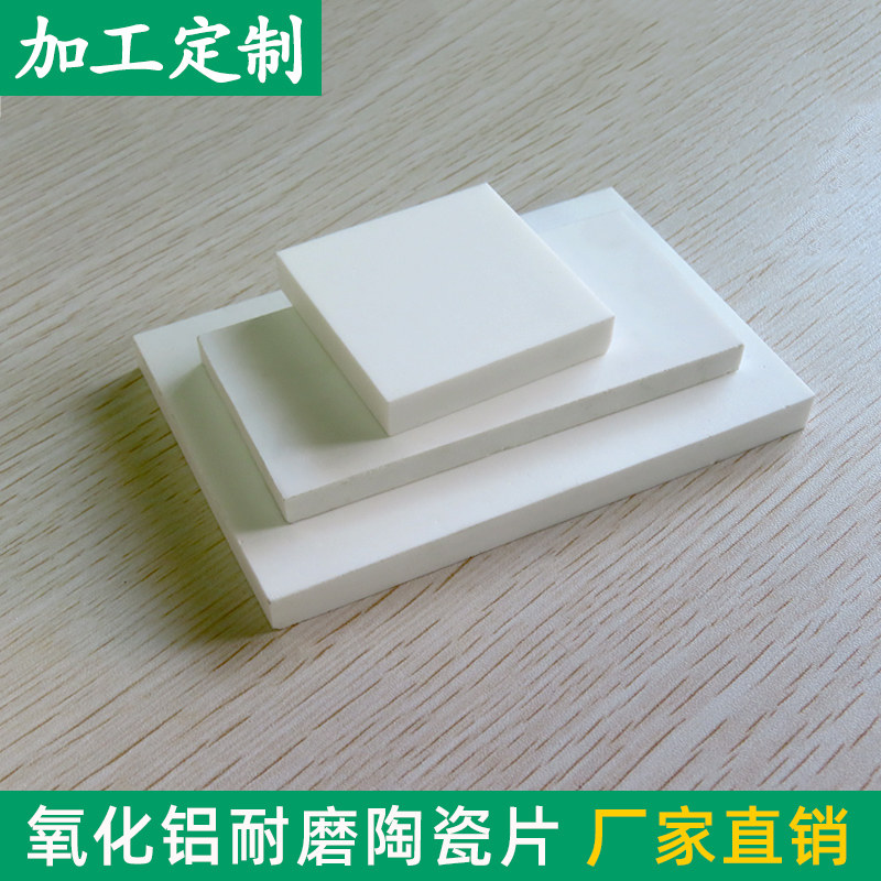 耐磨无孔氧化铝陶瓷片 97.5*97.5绝缘耐高温耐磨基板加厚可定制