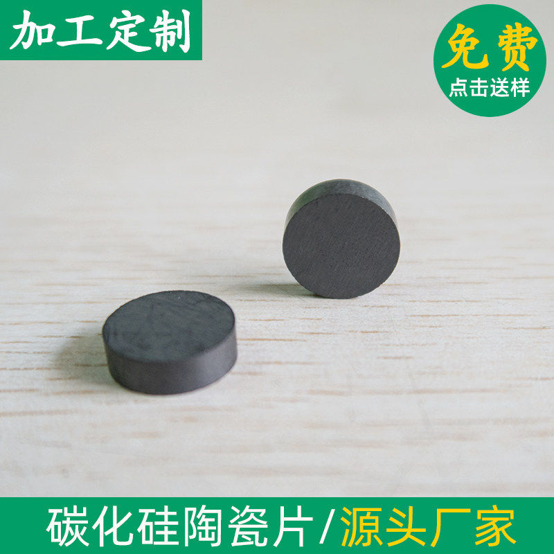 无压烧结碳化硅片15*3mm圆片 耐高温承烧板sic陶瓷防弹 可定制