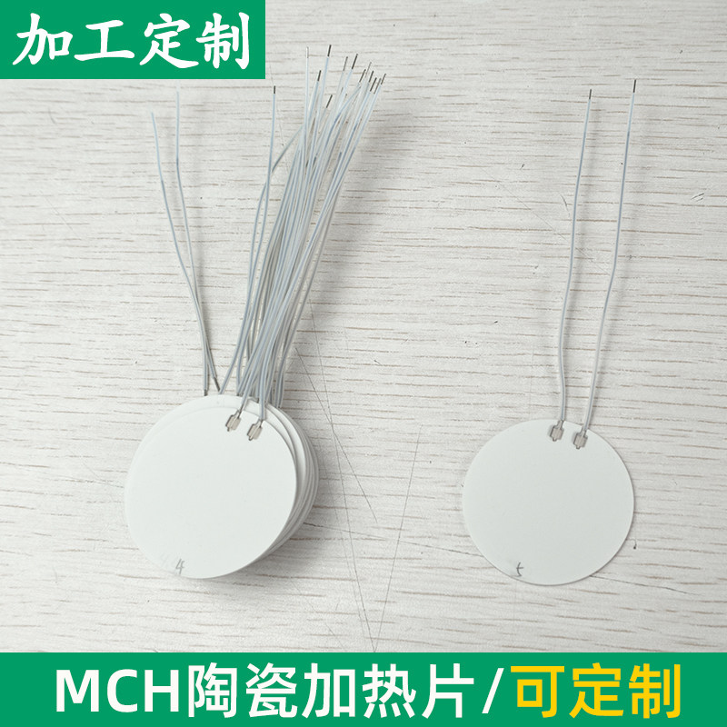MCH圆形陶瓷加热片&Phi;38.5*1.3mm 氧化铝高温陶瓷加热片 12V