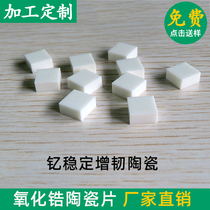 Zirconia ceramic sheet 5*5 10*10 20*20mm yttrium stabilized toughness high hardness ceramic plate baking plate