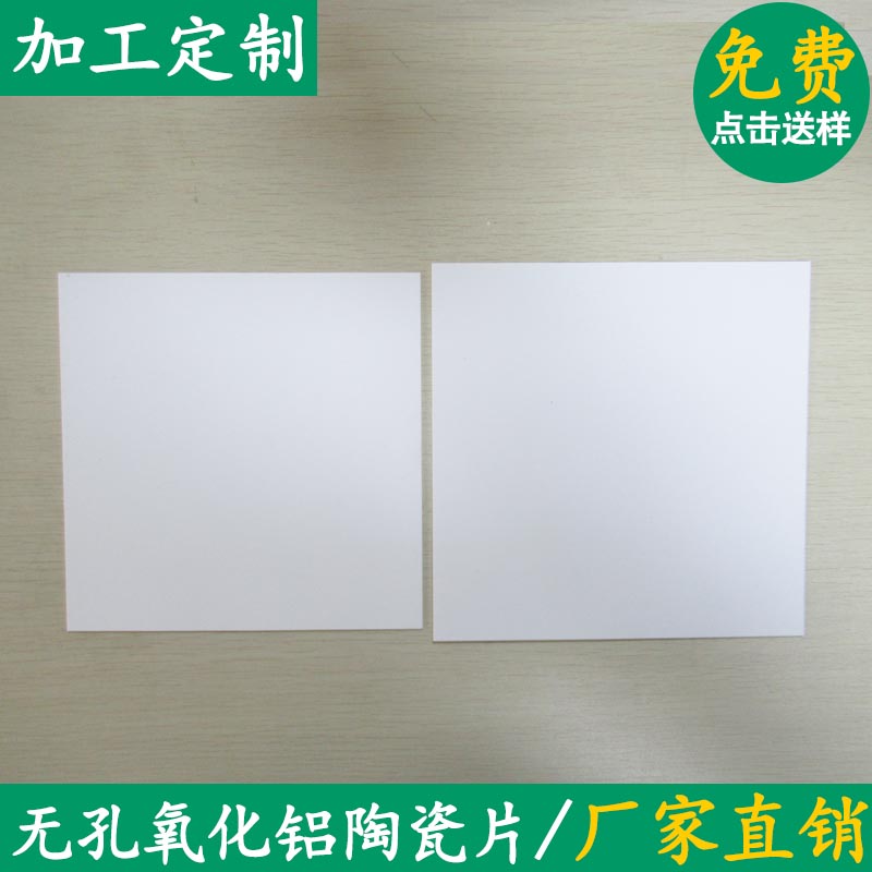 氧化铝陶瓷片170*170/180*180/190*230mm 绝缘耐高温陶瓷片多规格