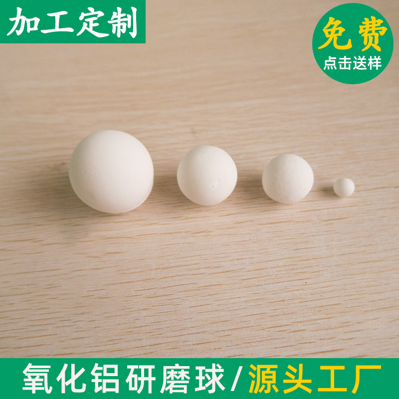 氧化铝球研磨瓷球直径1.2~60mm氧化铝陶瓷研磨球耐磨耐高温可定制