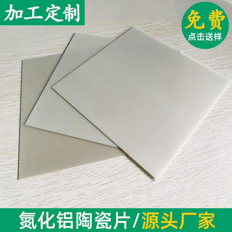 大规格ALN氮化铝陶瓷片 200*200*1/4mm高导热耐高温无孔陶瓷基板