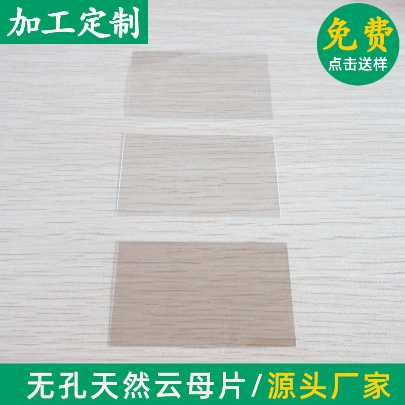 云母垫片耐高温绝缘片 优质透明天然云母片10/35*55/60/65mm 定制