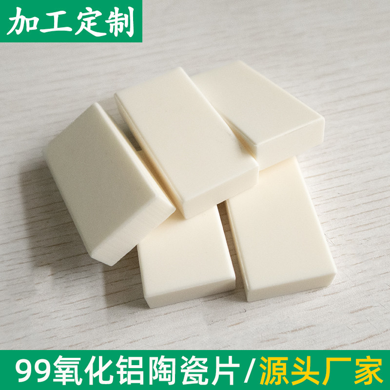 耐磨99氧化铝陶瓷片25*50*10mm绝缘耐高温基板科研实验可定制