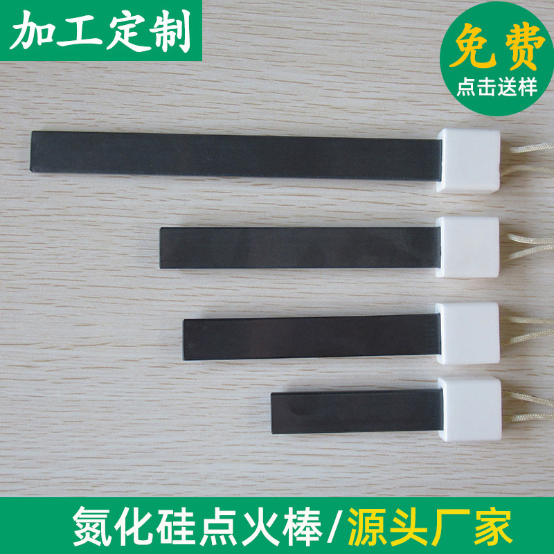 氮化硅陶瓷点火棒 锅炉配件 可带罩壳 生物质锅炉高温点火棒多种